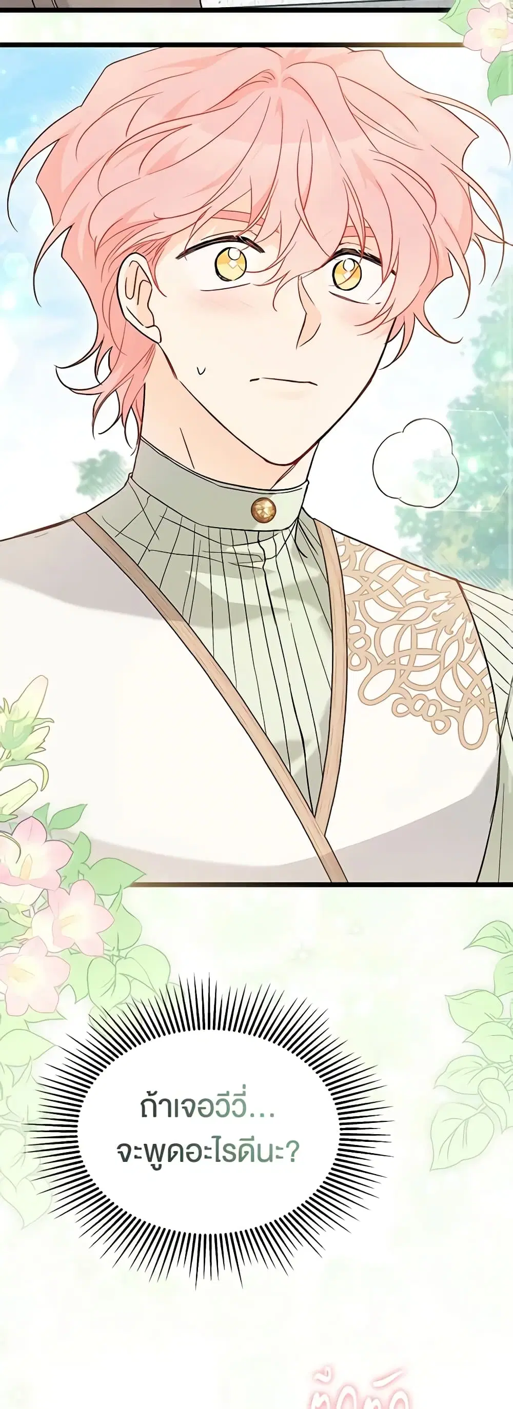 The Symbiotic Relationship Between a Panther and a Rabbit ตอนที่ 98 หน้า 34