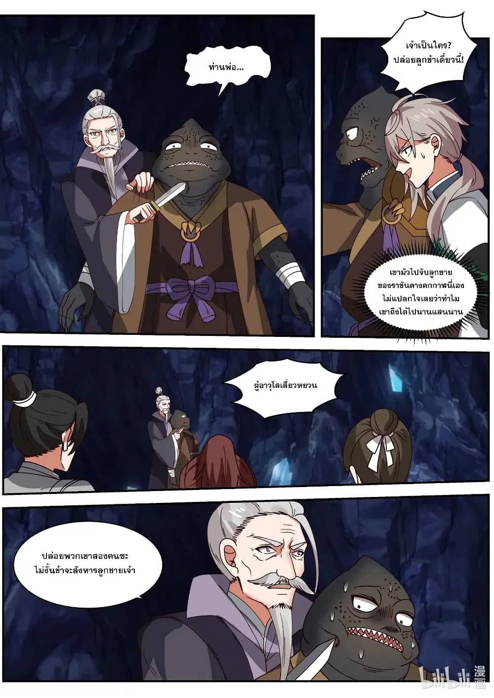 Martial God Asura ตอนที่ 295 หน้า 4
