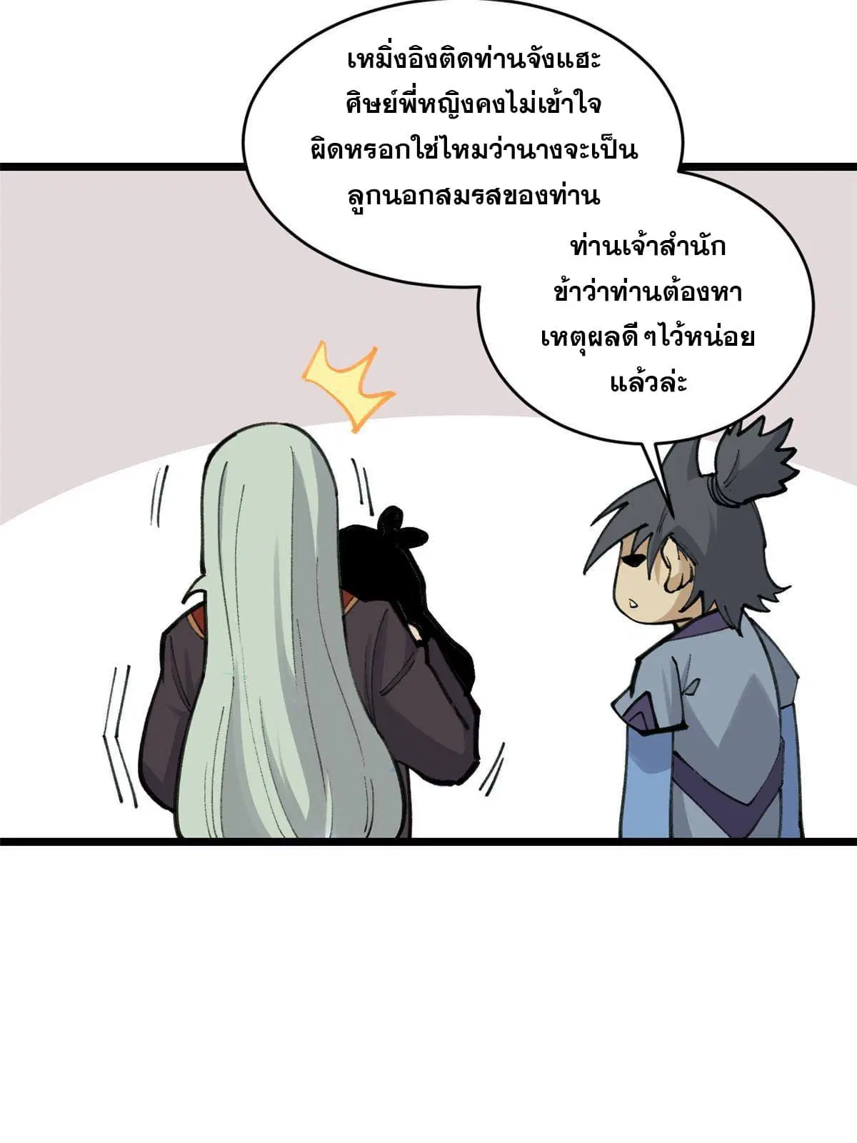 All Hail the Sect Leader ตอนที่ 152 หน้า 35