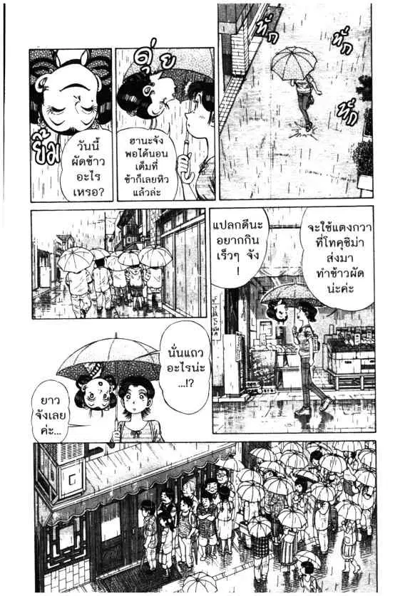 Kachuu Hana ตอนที่ 90 หน้า 16