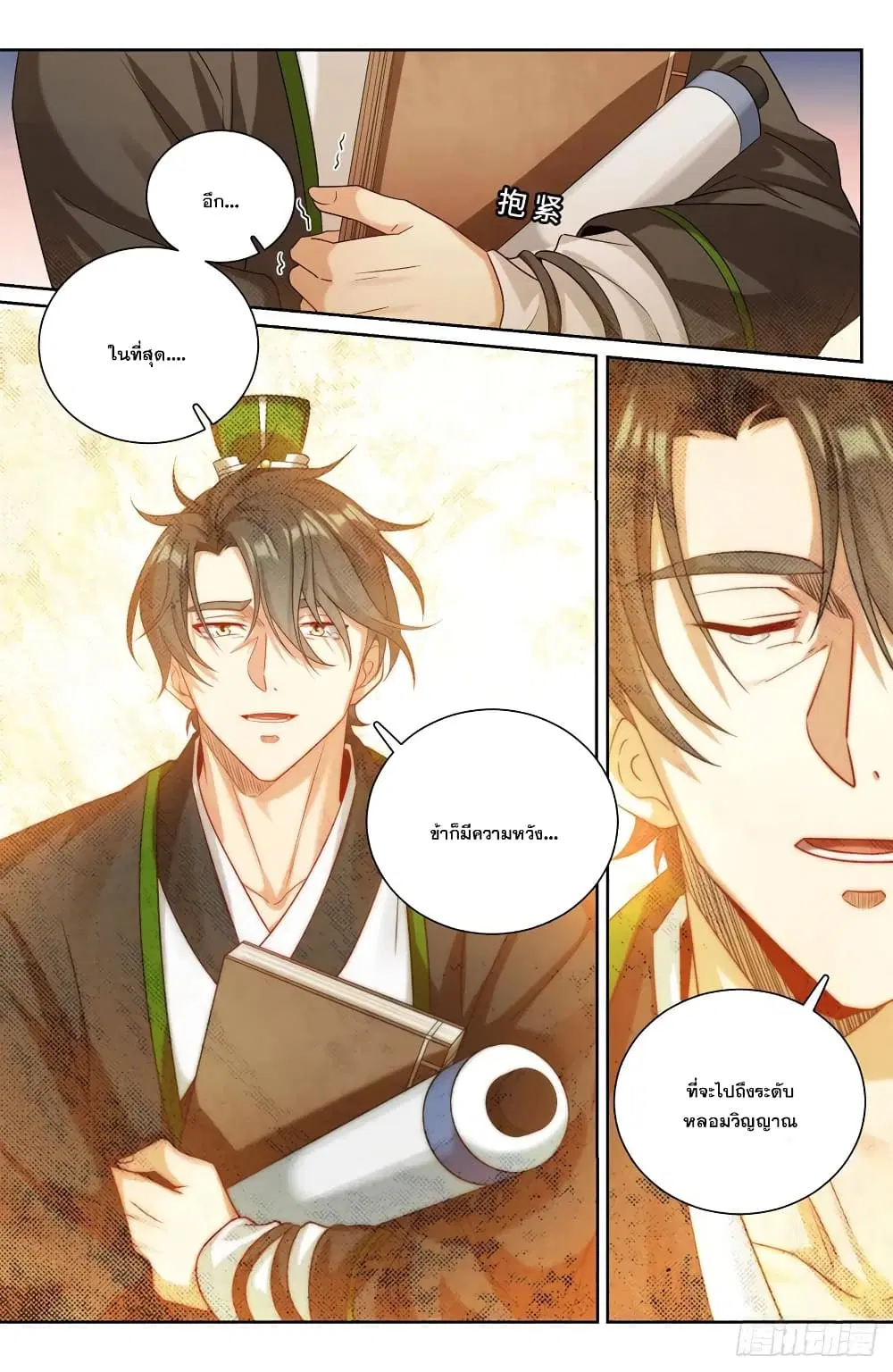 Nightwatcher ตอนที่ 172 หน้า 18
