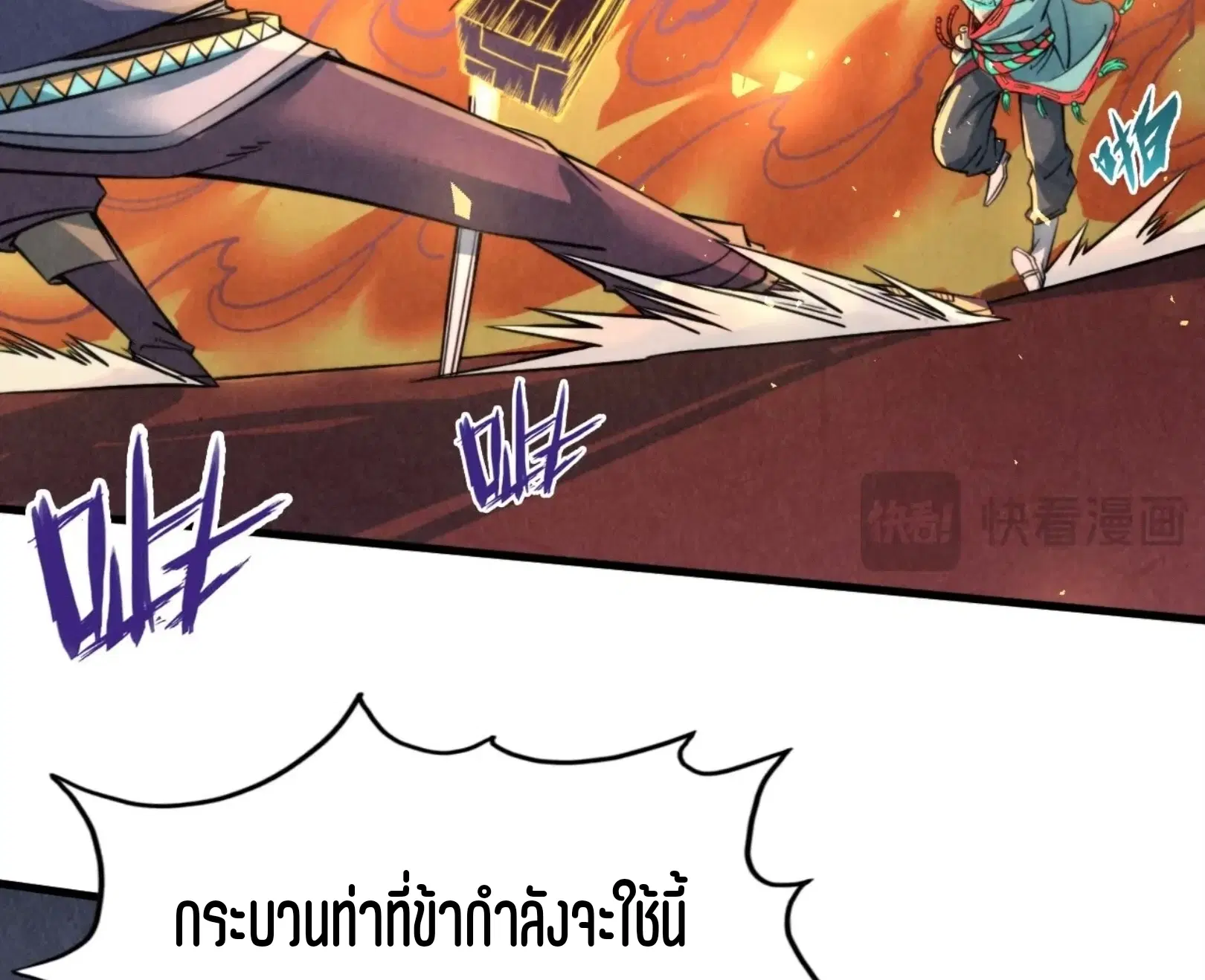 The Eternal Supreme ตอนที่ 241 หน้า 51