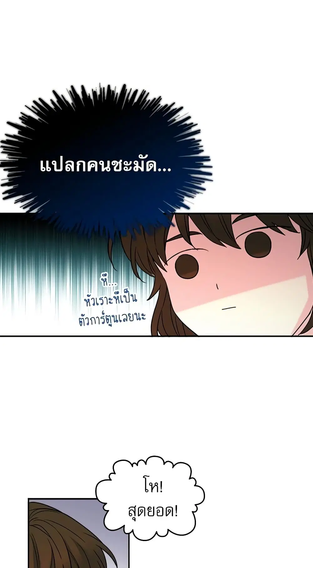 My Life as an Internet Novel ตอนที่ 5 หน้า 17