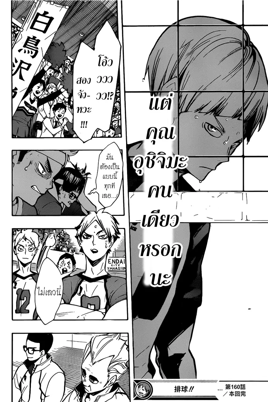 Haikyuu!! ตอนที่ 160 หน้า 17
