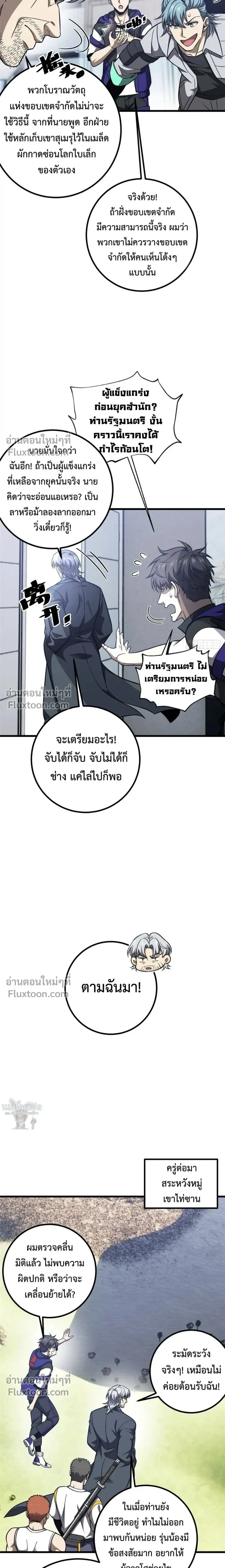 Global Martial Arts ตอนที่ 348 หน้า 10