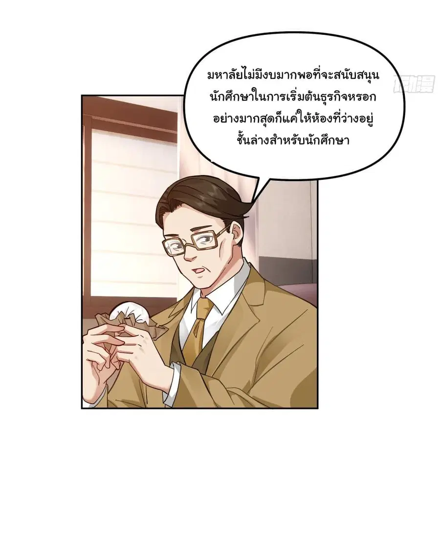 I Really Don’t Want to be Reborn ตอนที่ 24 หน้า 4