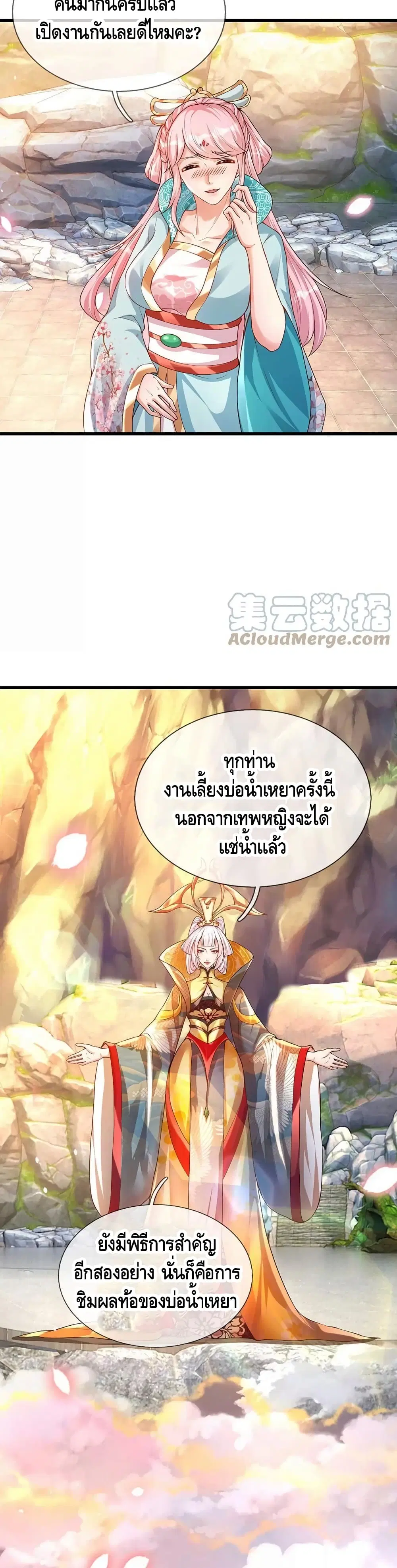 Opening to Supreme Dantian ตอนที่ 64 หน้า 10