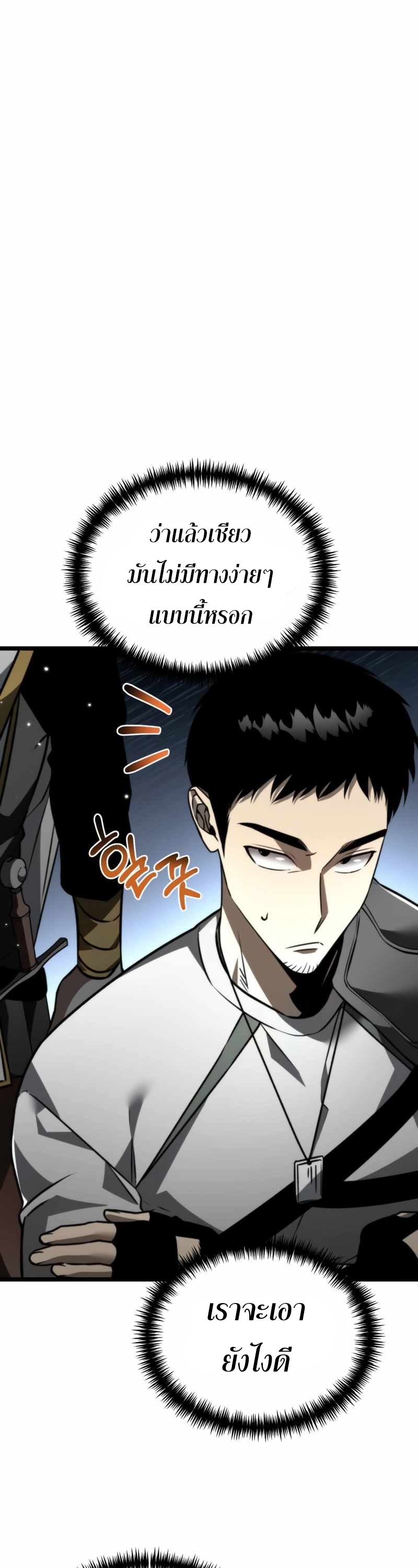 Reincarnator ผู้หวนคืน ตอนที่ 23 หน้า 3