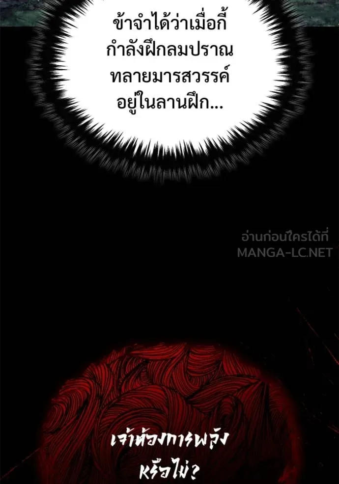 Regressor’s Life After Retirement ตอนที่ 86 หน้า 103