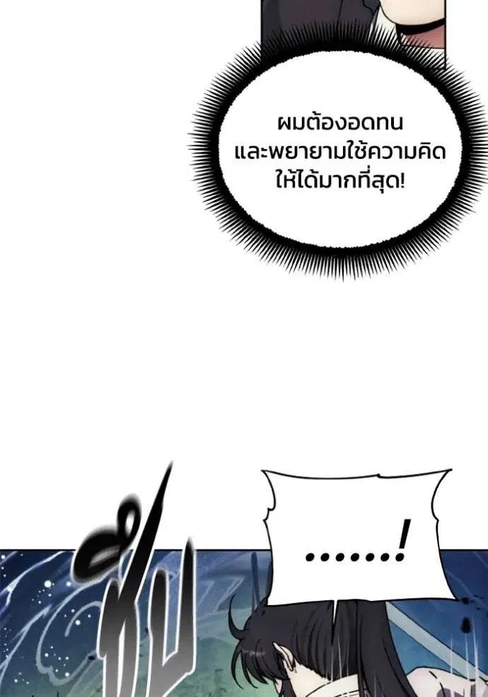 How to Live as a Villain ตอนที่ 158 หน้า 65