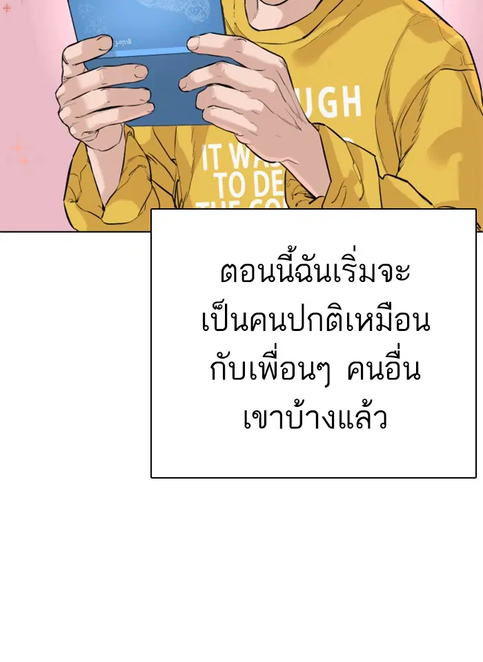 How to Fight ตอนที่ 9 หน้า 42