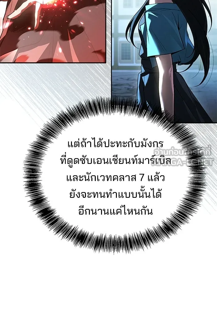 A Wizard’s Restaurant ตอนที่ 105 หน้า 102