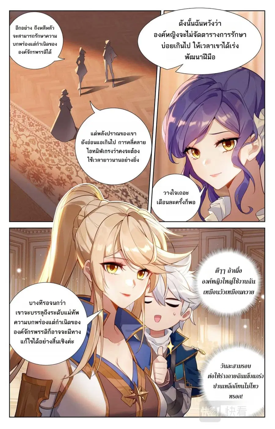 Absolute Resonance ตอนที่ 126 หน้า 7