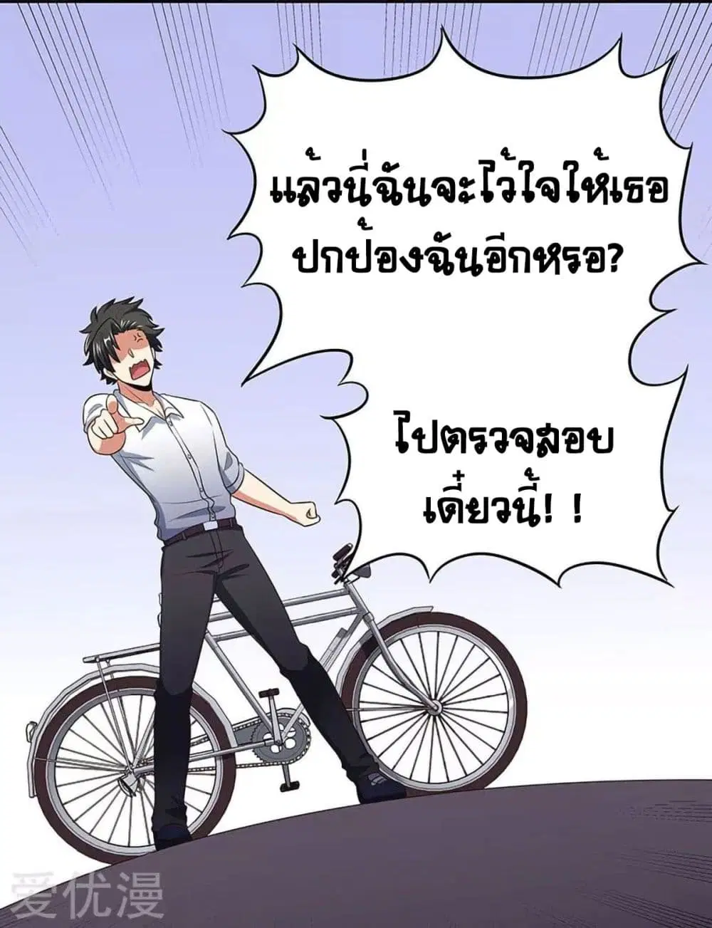 The Super Doctor From 2089 ตอนที่ 77 หน้า 8
