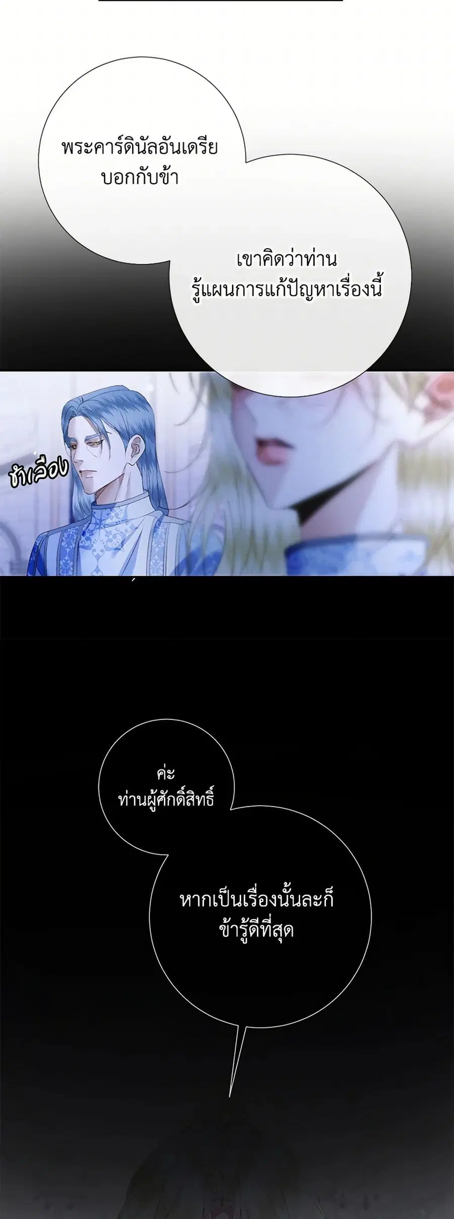 Becoming The Villain’s Family ตอนที่ 116 หน้า 10