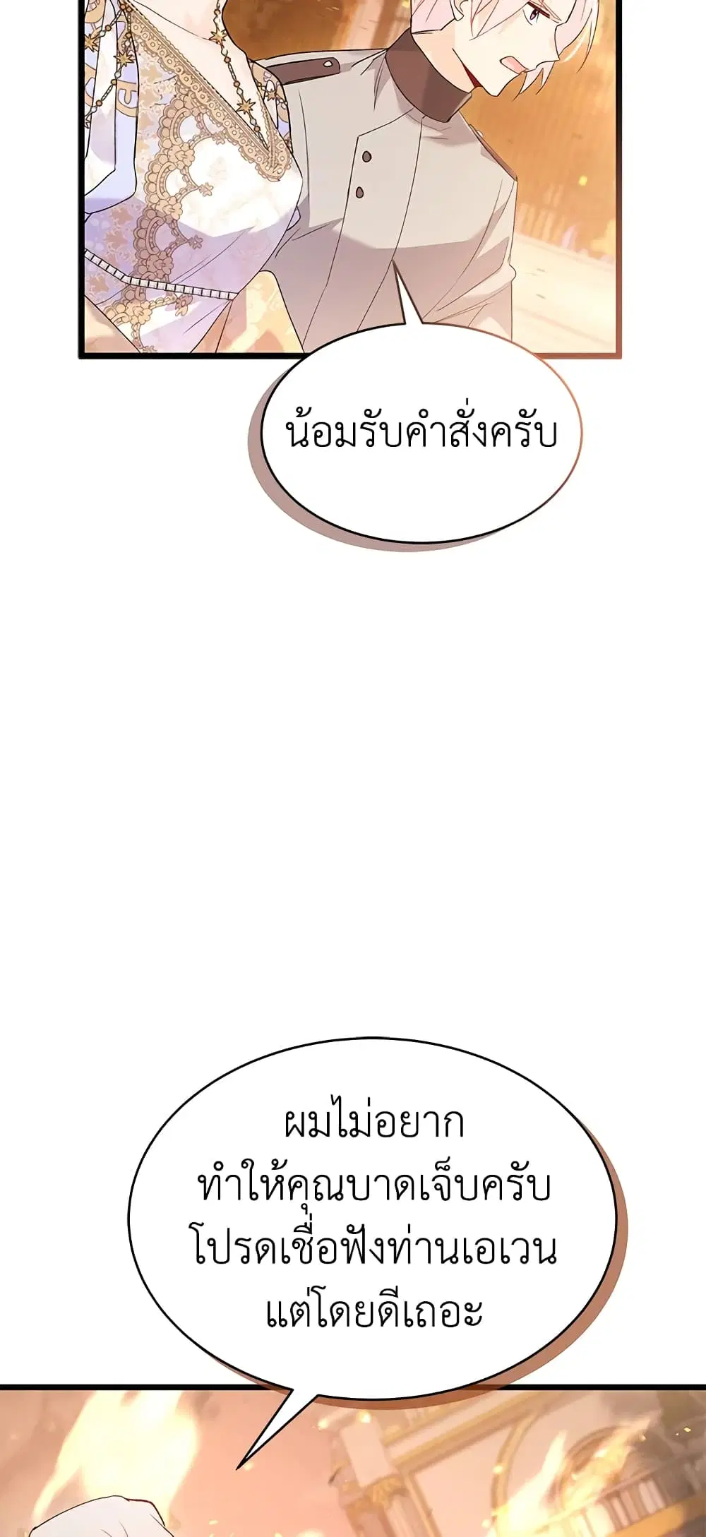 The Symbiotic Relationship Between a Panther and a Rabbit ตอนที่ 68 หน้า 18
