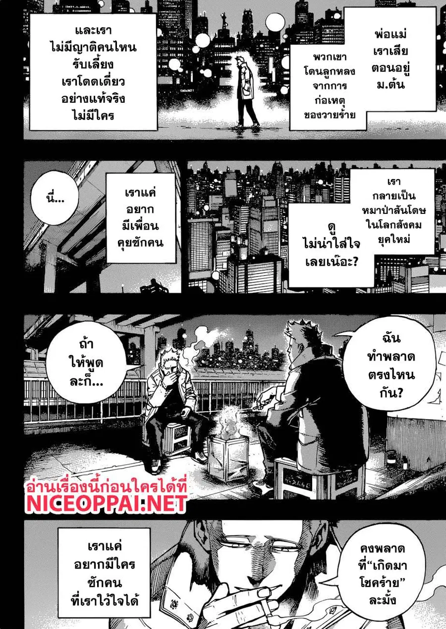 My Hero Academia ตอนที่ 229 หน้า 9