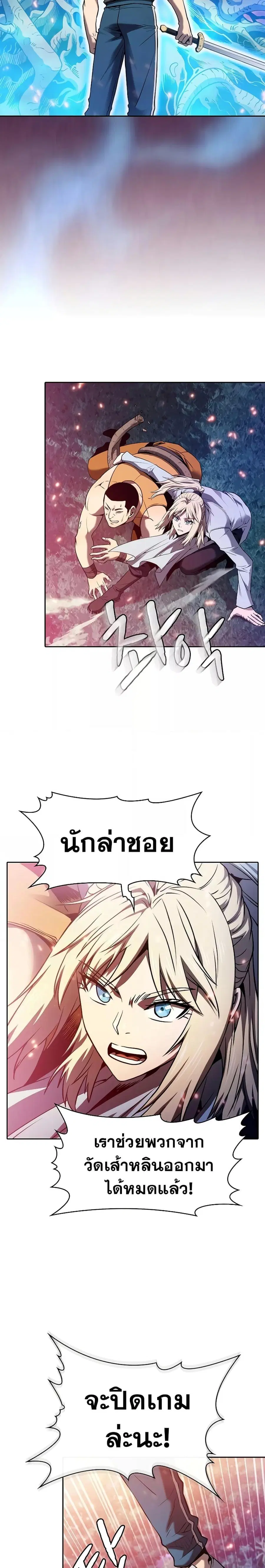 The Constellation That Returned From Hell ตอนที่ 130 หน้า 19