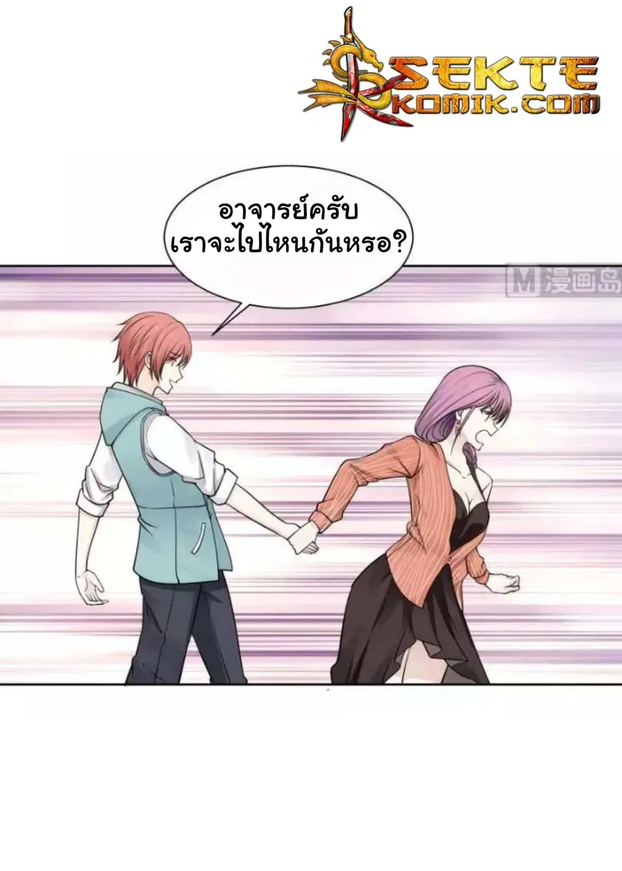 I Have a Dragon in My Body ตอนที่ 49 หน้า 10