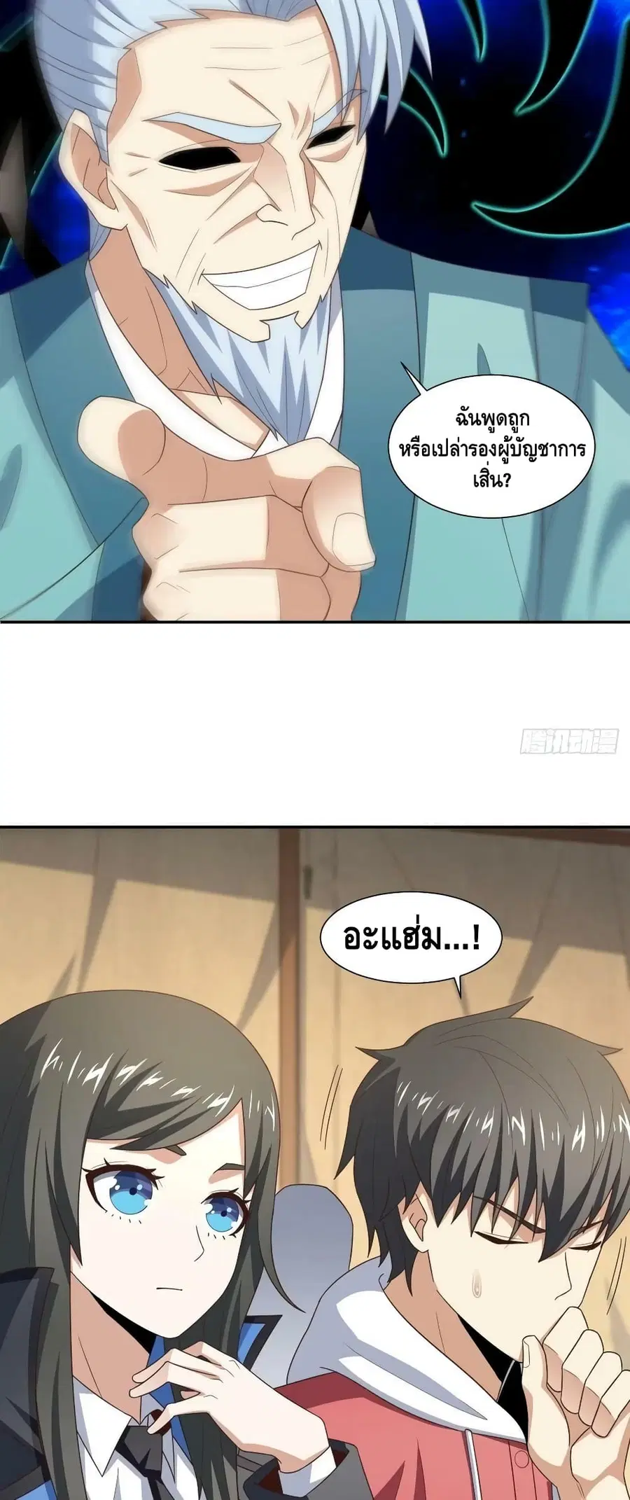 High Energy Strikes ตอนที่ 261 หน้า 20