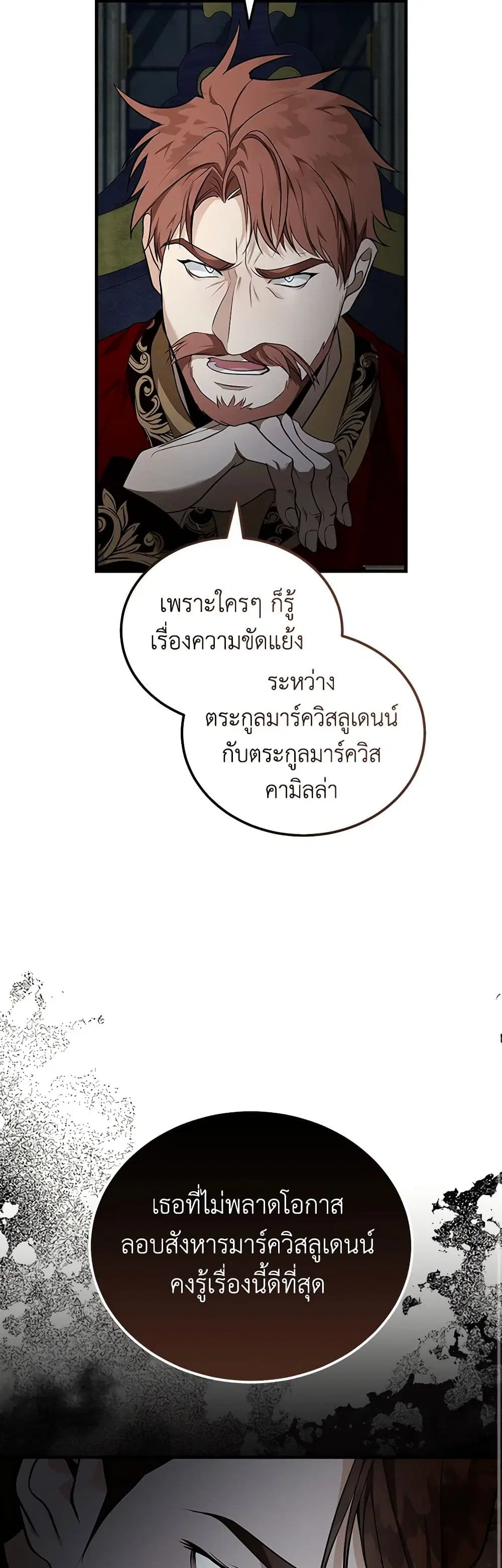 The Villainess Lives Again ตอนที่ 182 หน้า 29
