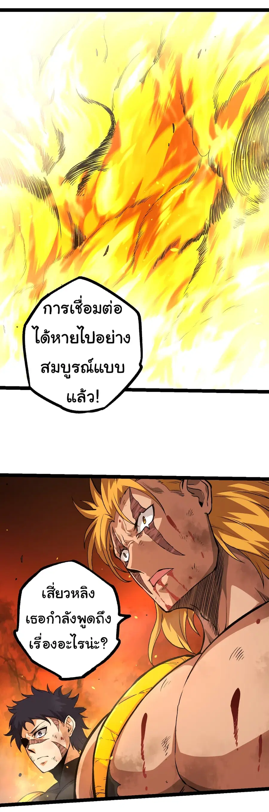 Evolution from the Big Tree ตอนที่ 65 หน้า 18