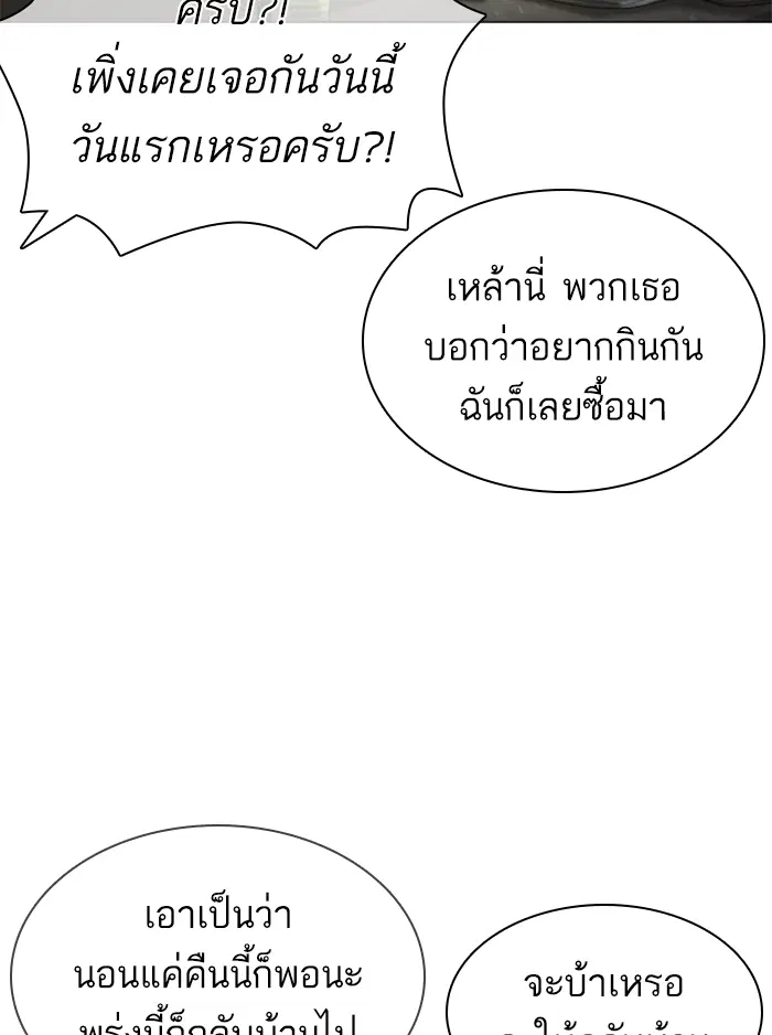 How to Fight ตอนที่ 142 หน้า 101