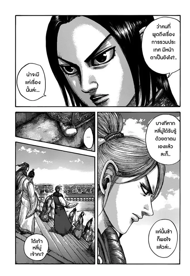 Kingdom ตอนที่ 491 หน้า 11