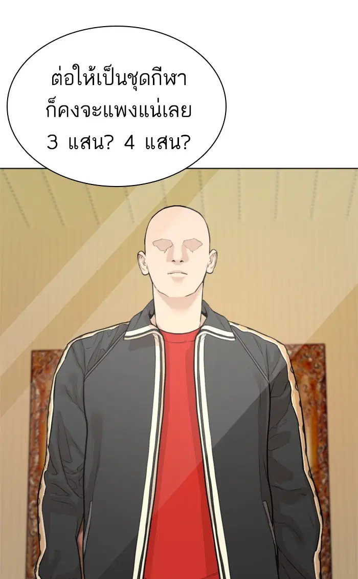 How to Fight ตอนที่ 6 หน้า 75