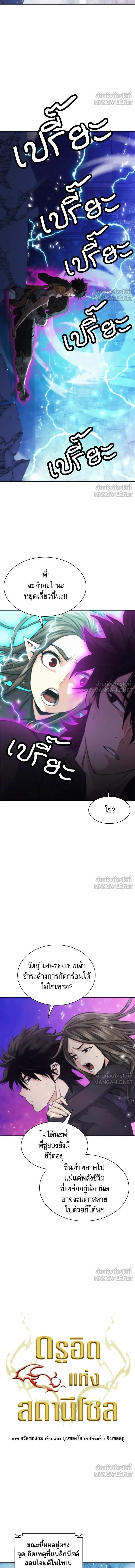 Seoul Station Druid ตอนที่ 198 หน้า 4