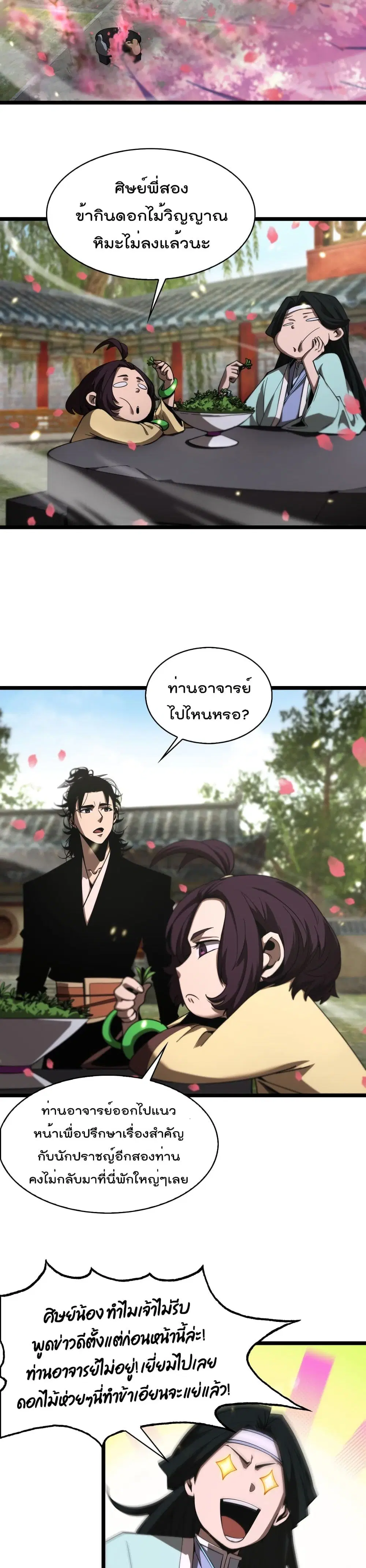 World’s Apocalypse Online ตอนที่ 59 หน้า 7