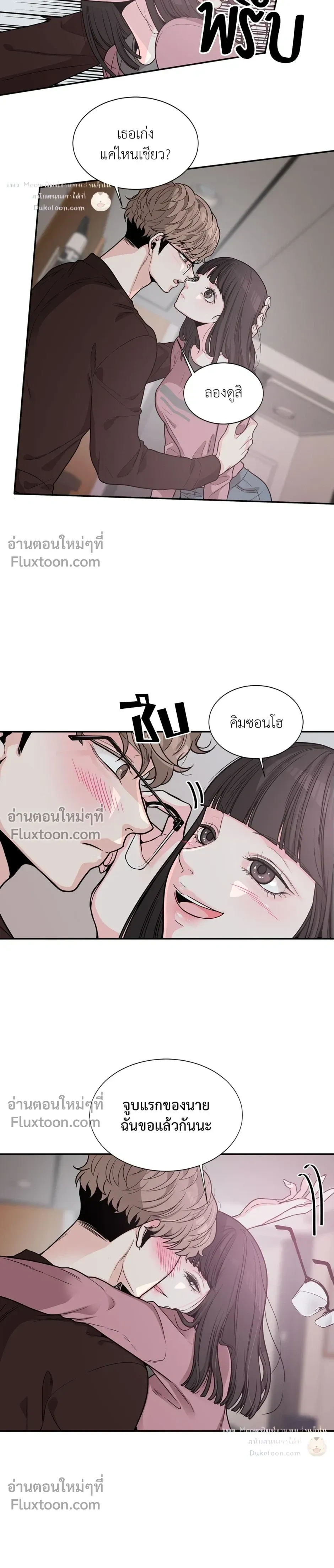 How to Turn a Best Friend into a Lover – วิธีเปลี่ยนเพื่อนซี้มาเป็นแฟน ตอนที่ 2 หน้า 9