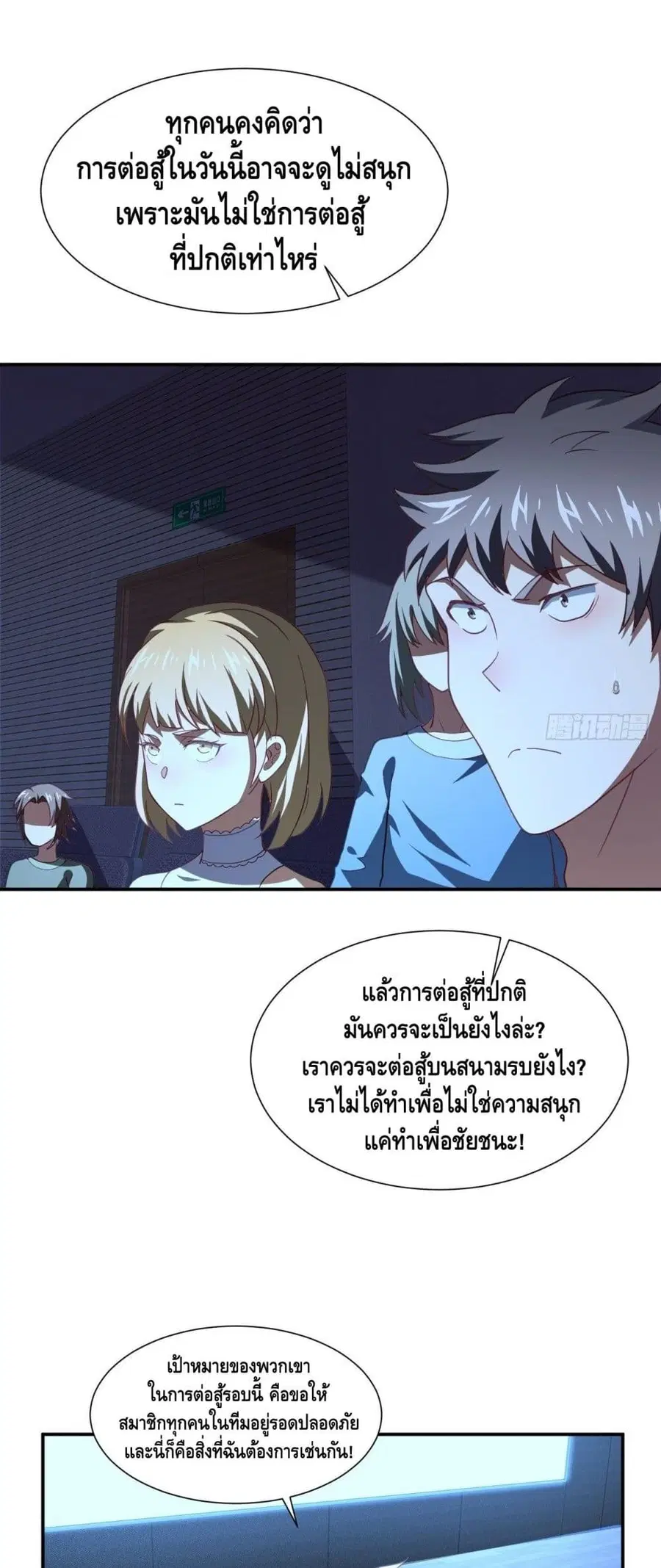 High Energy Strikes ตอนที่ 92 หน้า 37