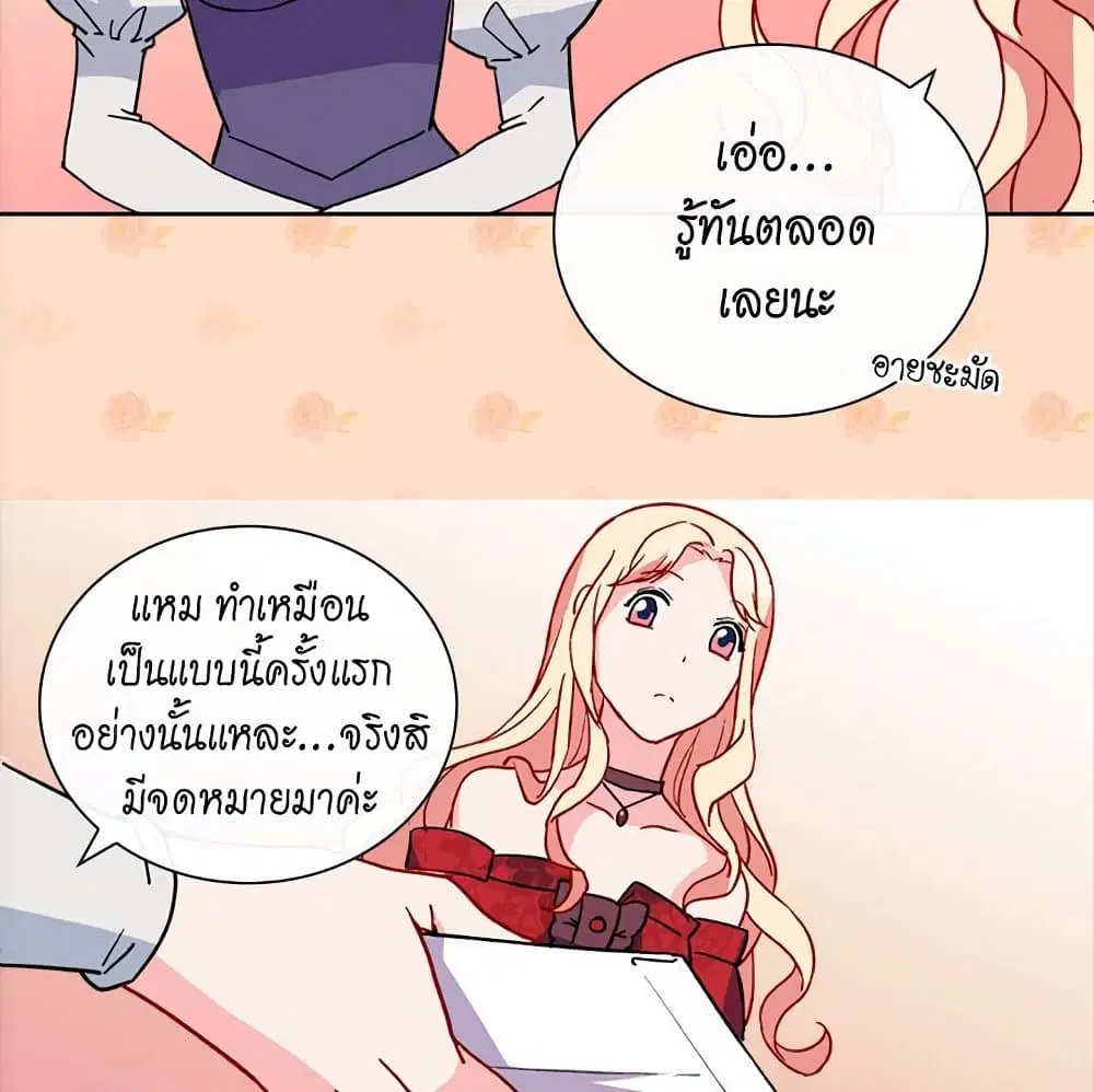 What It Takes to be a Villainess ตอนที่ 33 หน้า 29
