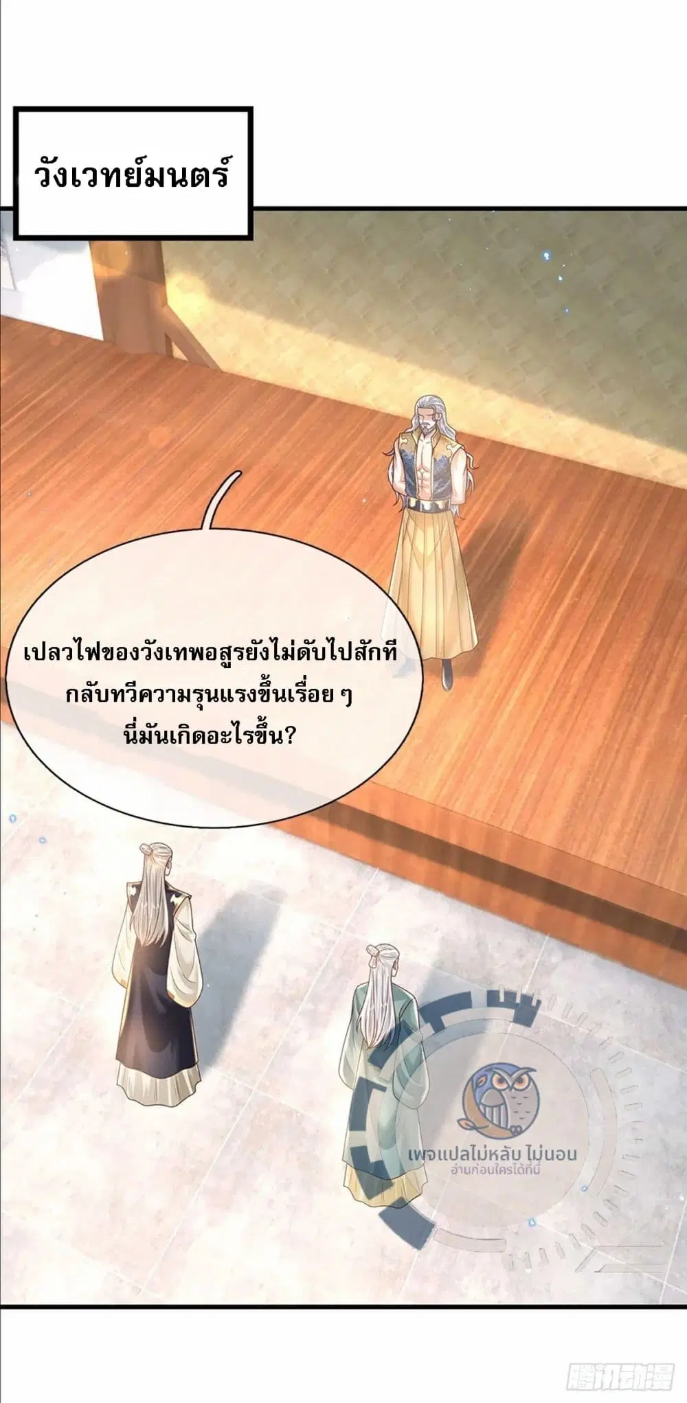 Royal God of War, Rising Dragon ตอนที่ 192 หน้า 23