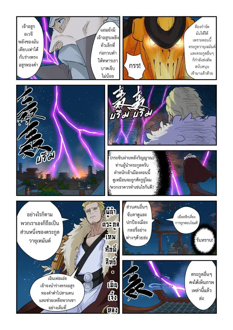 Tales of Demons and Gods ตอนที่ 134 หน้า 4