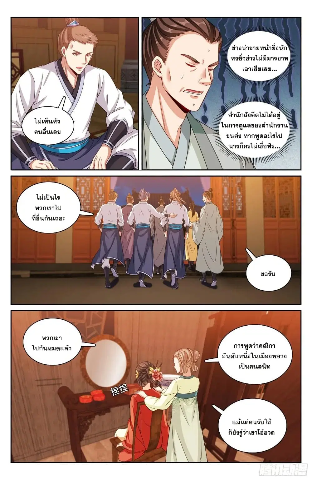 Nightwatcher ตอนที่ 224 หน้า 15