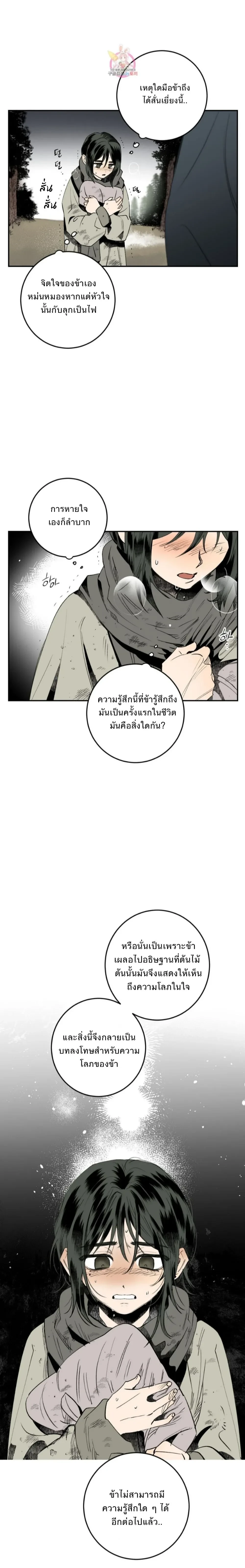 Nameless Lantern – โคมไร้นาม ตอนที่ 2 หน้า 23