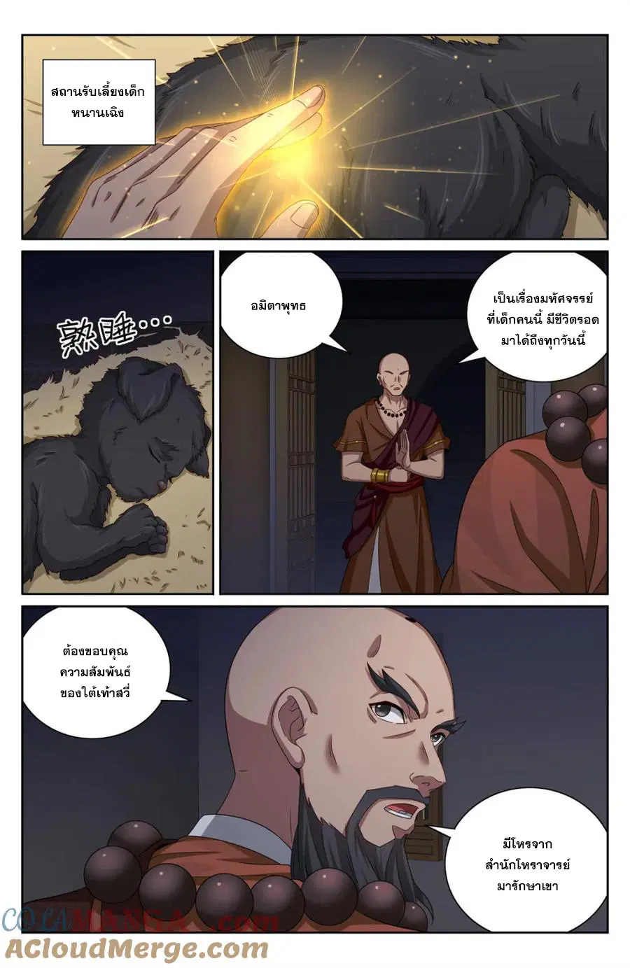 Nightwatcher ตอนที่ 381 หน้า 6