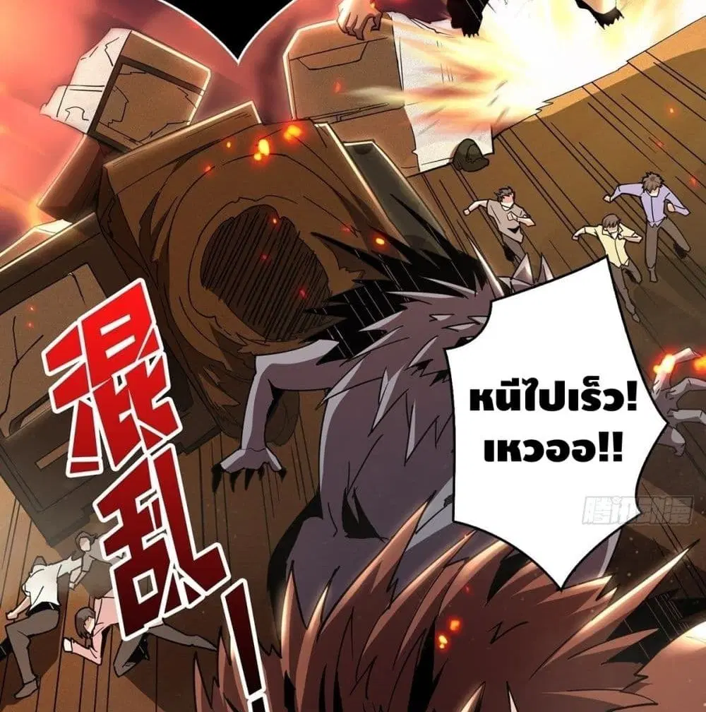 King Account at the Start ตอนที่ 48 หน้า 55