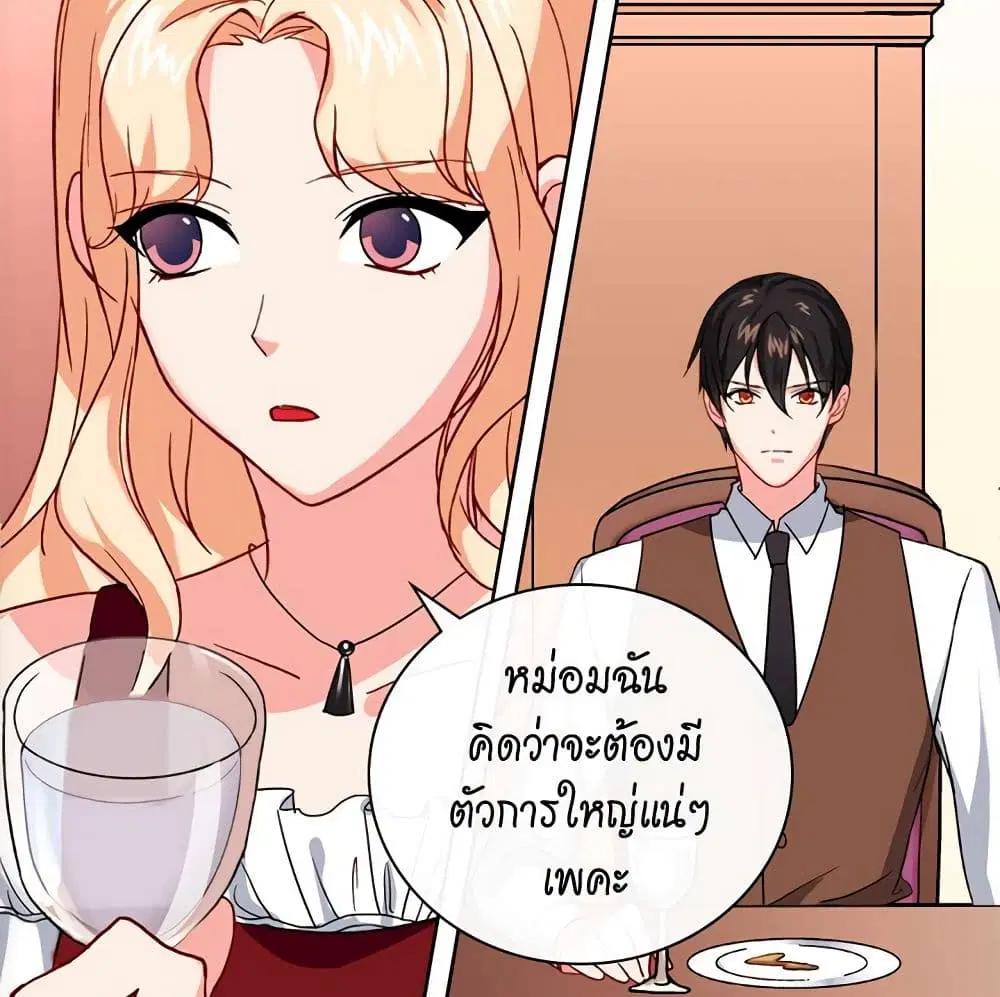 What It Takes to be a Villainess ตอนที่ 47 หน้า 17