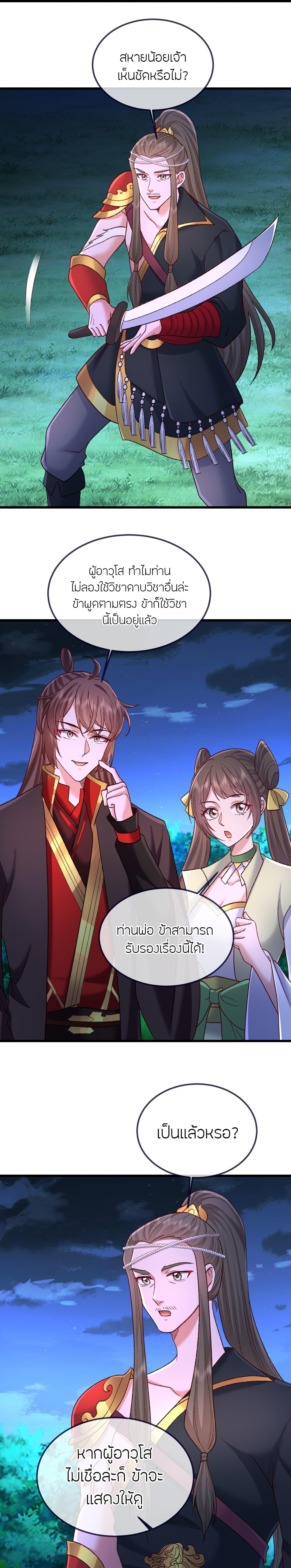 Banished Disciple’s Counterattack ราชาอมตะผู้ถูกขับไล่ ตอนที่ 502 หน้า 10