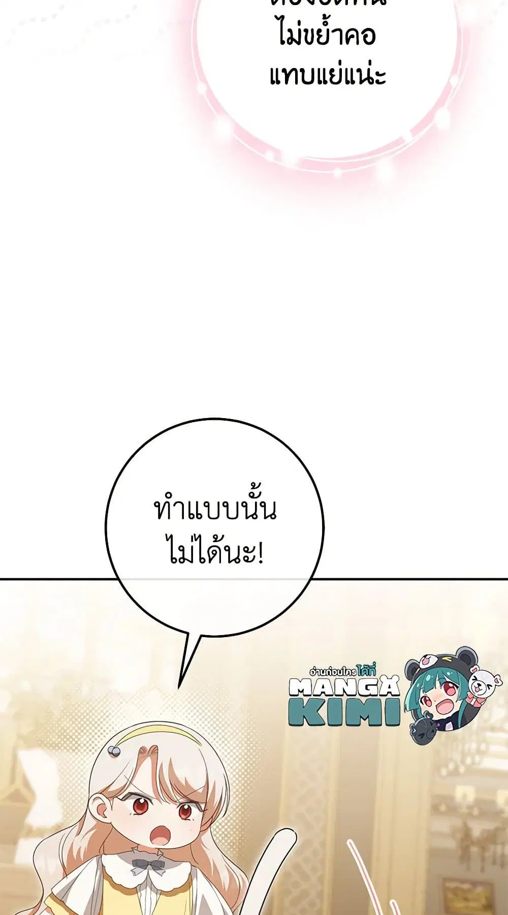 The Wicked Little Princess ตอนที่ 125 หน้า 36