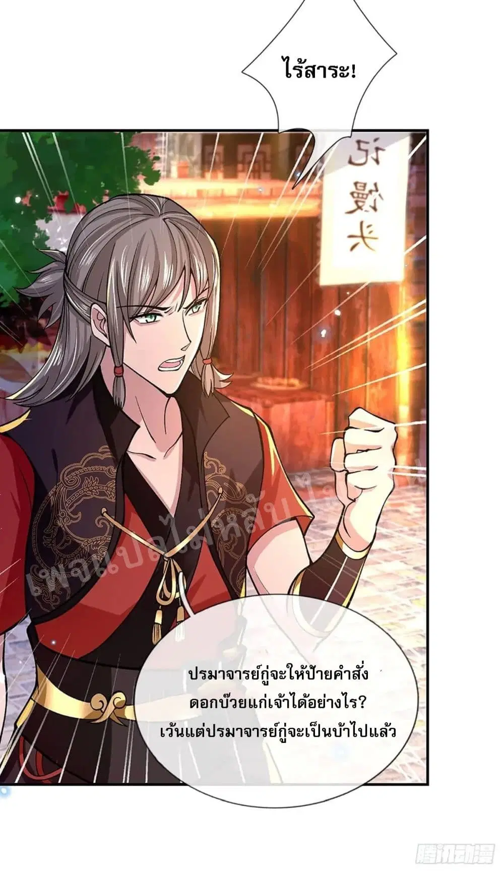 Royal God of War, Rising Dragon ตอนที่ 37 หน้า 38