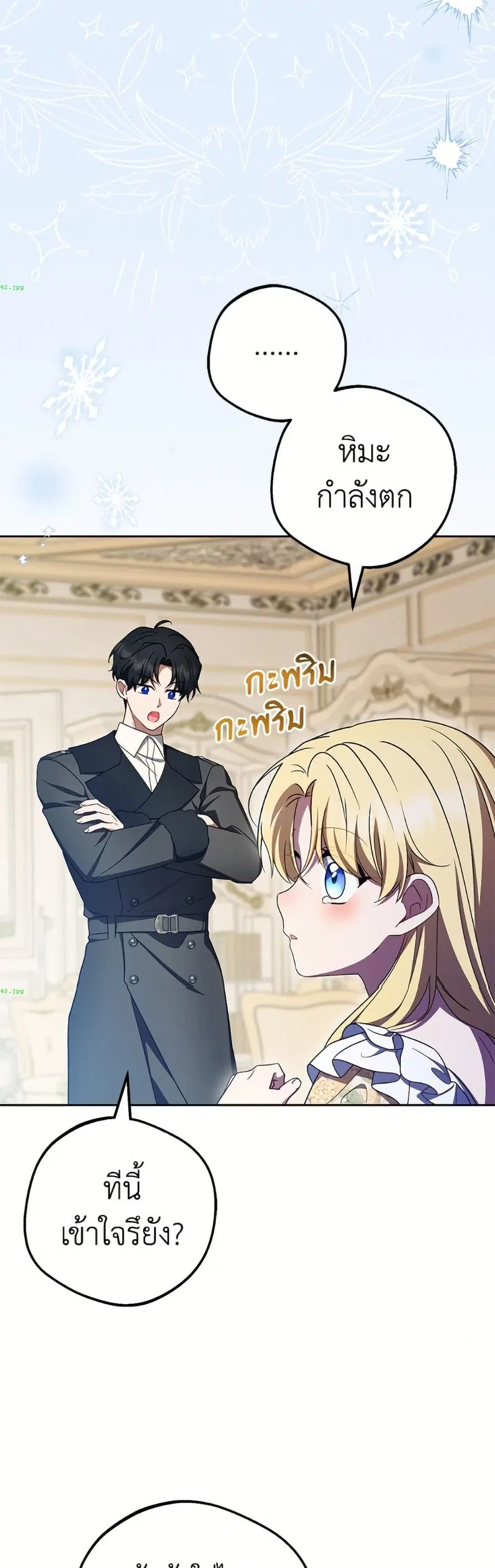 The Villainess Is Shy In Receiving Love – นางร้ายขี้อายเมื่อได้รับความรัก ตอนที่ 109 หน้า 21