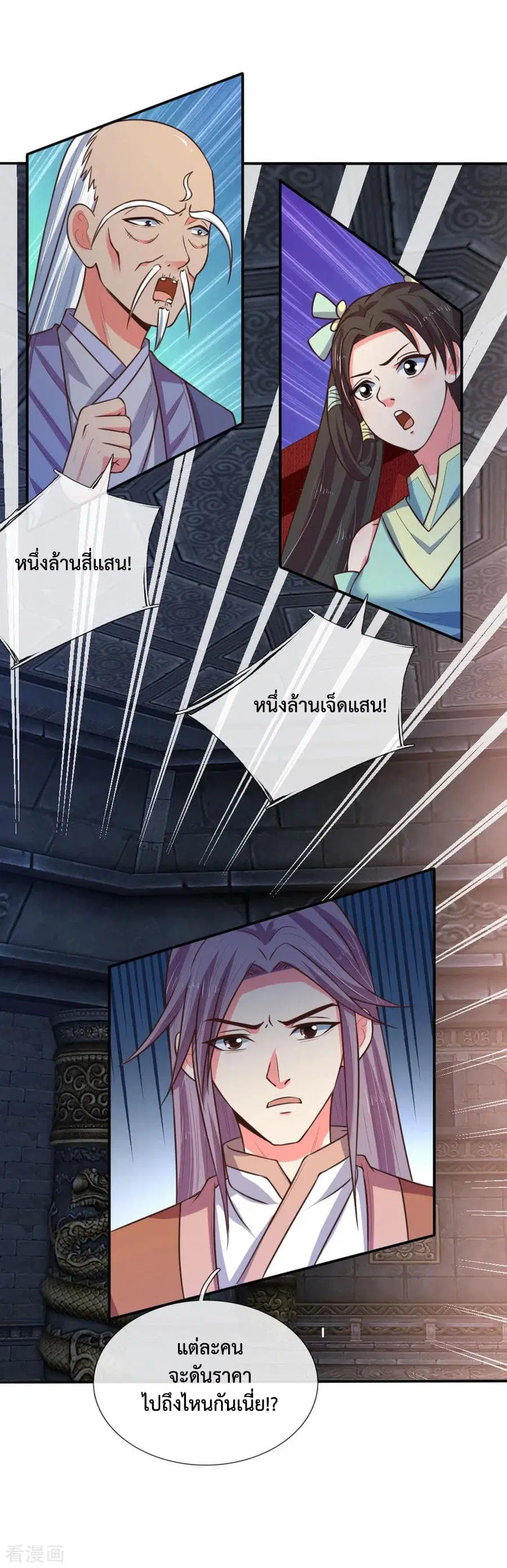 Shenwu Tianzun ตอนที่ 84 หน้า 11