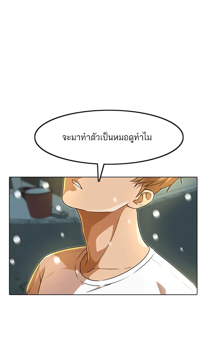 Random Chat ตอนที่ 152 หน้า 85