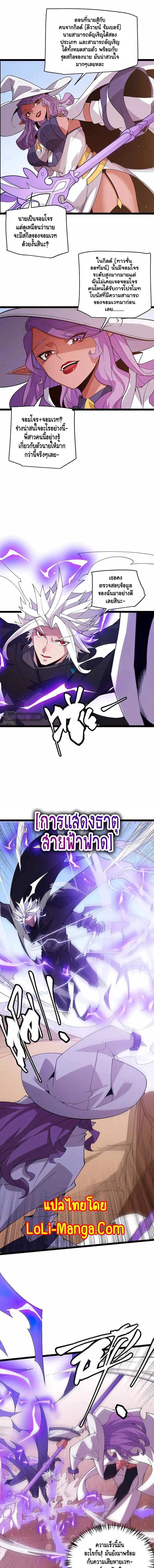 The Game That I Came From ตอนที่ 122 หน้า 8