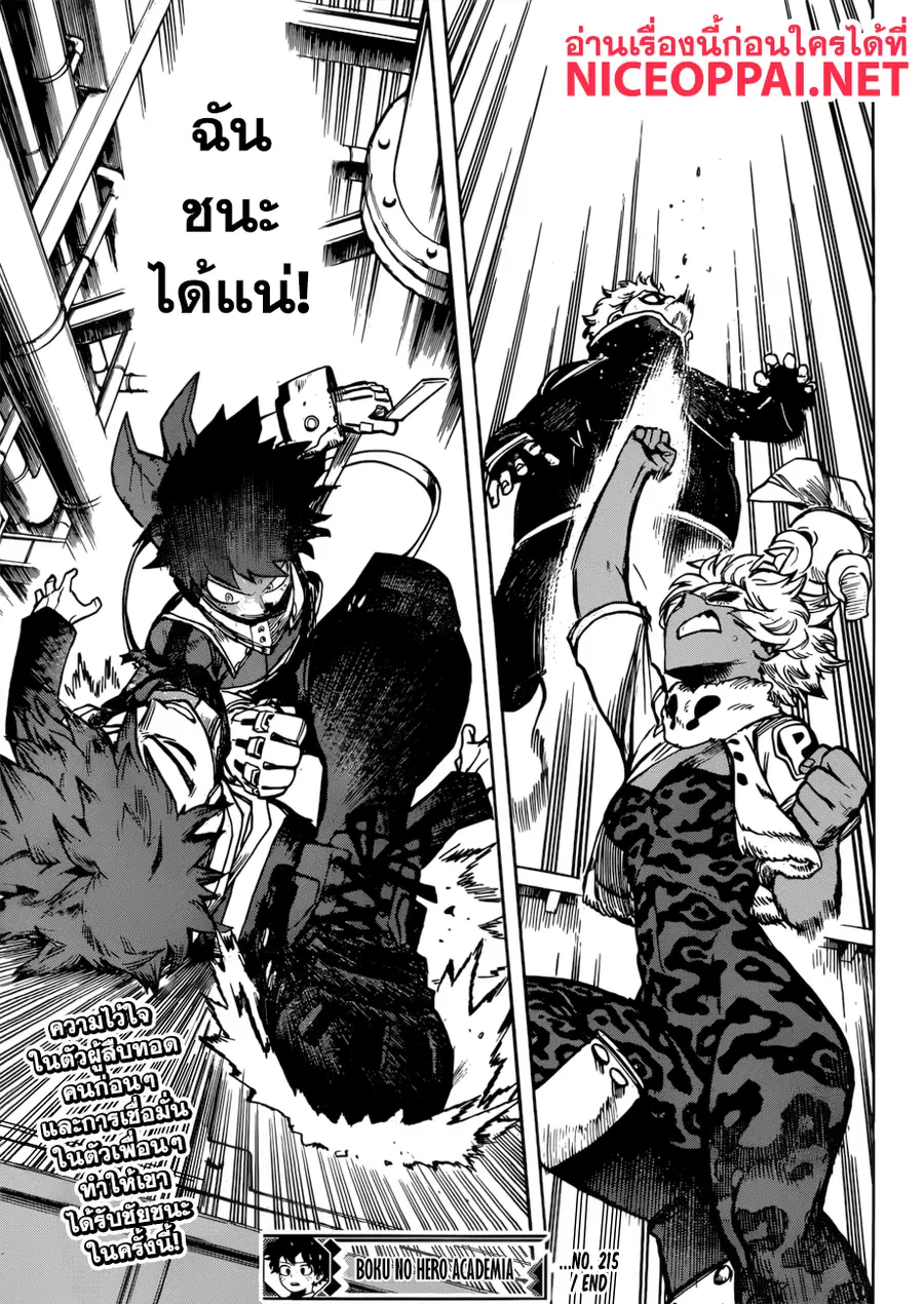 My Hero Academia ตอนที่ 215 หน้า 13