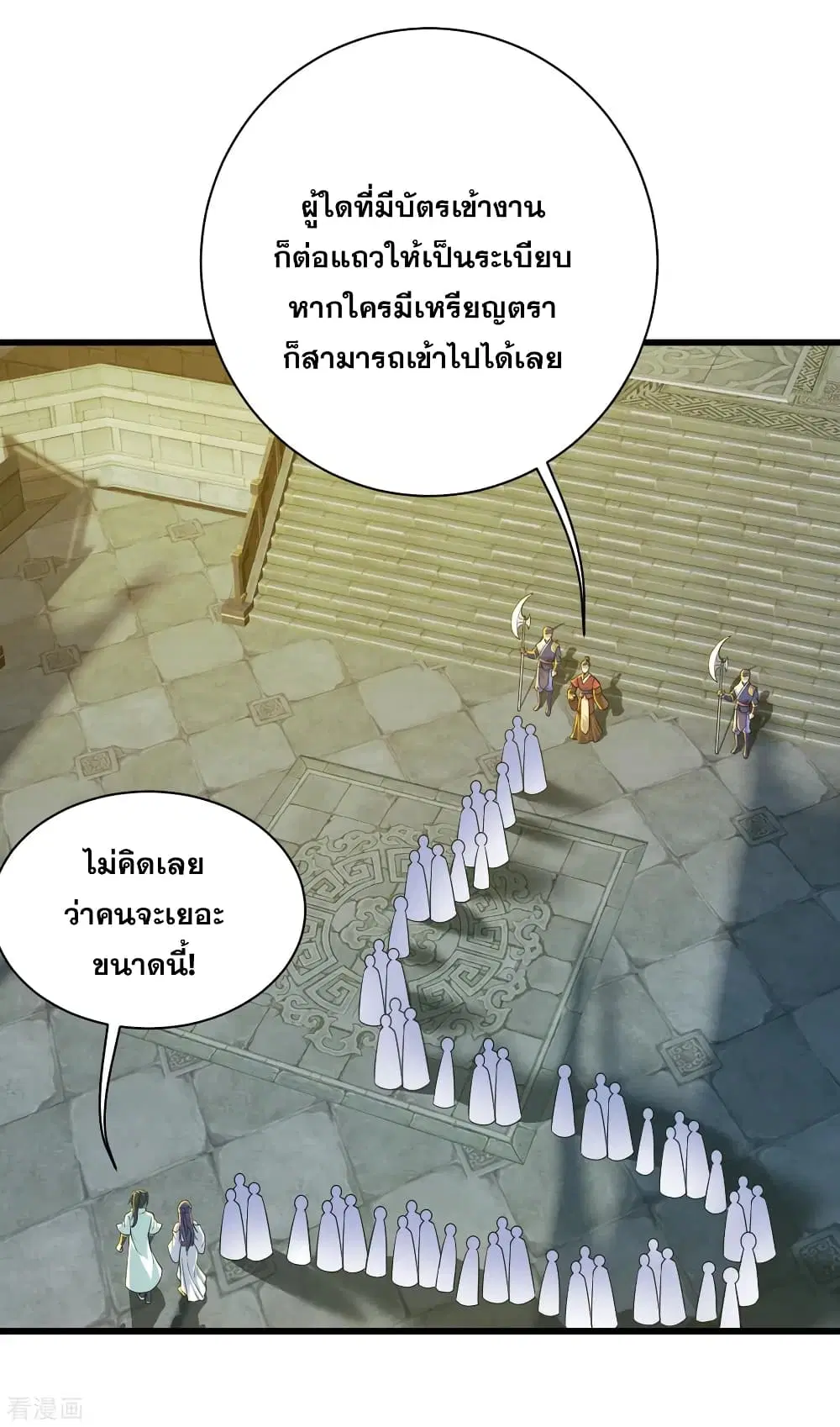 Matchless Emperor ตอนที่ 147 หน้า 14